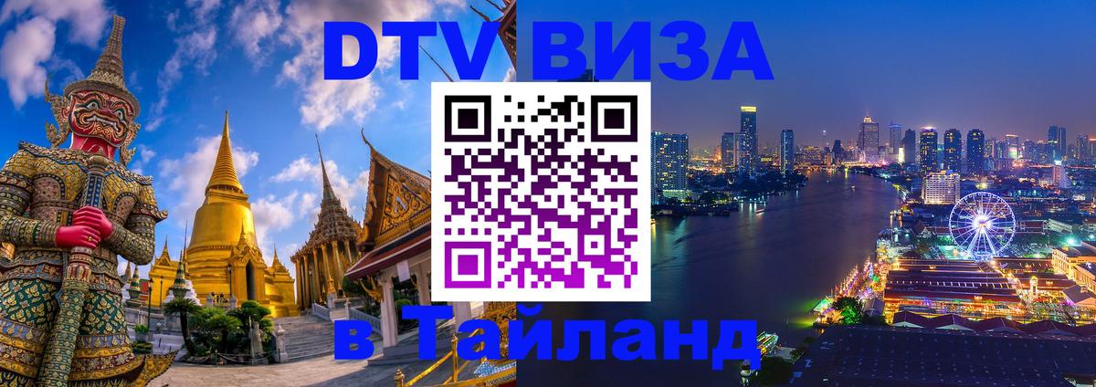 Цены на DTV визу в Таиланд — пакеты услуг, достаточно даже паспорта - 